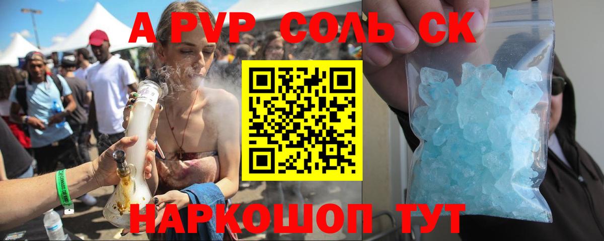 Alpha-PVP VHQ  Альфа ПВП мука  Новоалтайск  А ПВП кристаллы  Вход с VPN 