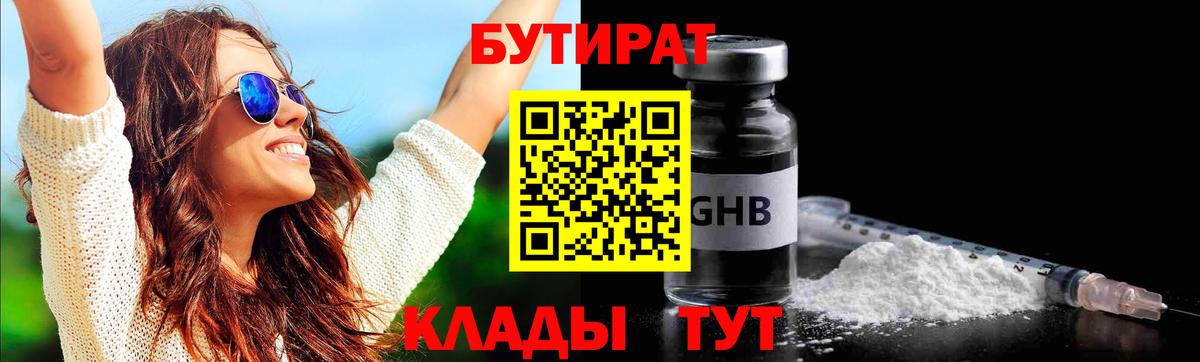 БУТИРАТ жидкий экстази Новоалтайск