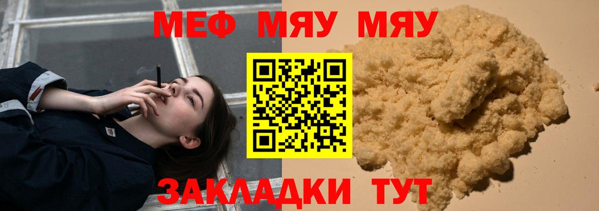 МЕФ 4 MMC  Вход с VPN  МЯУ-МЯУ кристаллы  Новоалтайск 