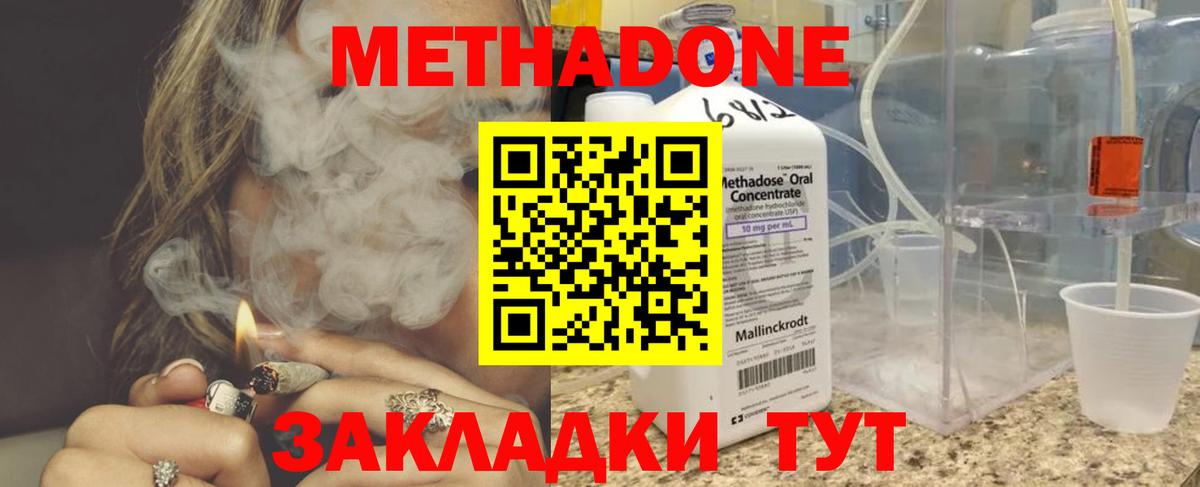 МЕТАДОН methadone  Метадон methadone  Новоалтайск  Вход с VPN 