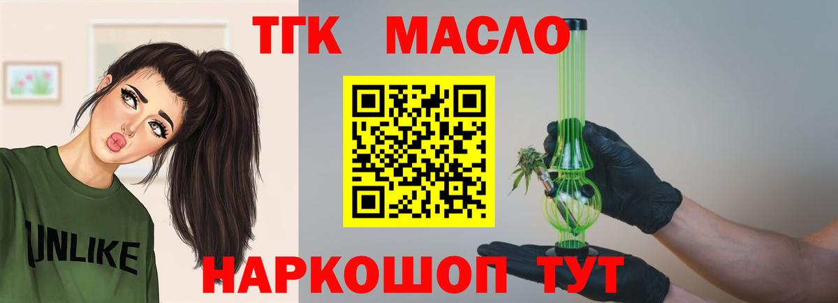 ТГК гашишное масло  Вход с VPN  Новоалтайск  Дистиллят ТГК вейп 